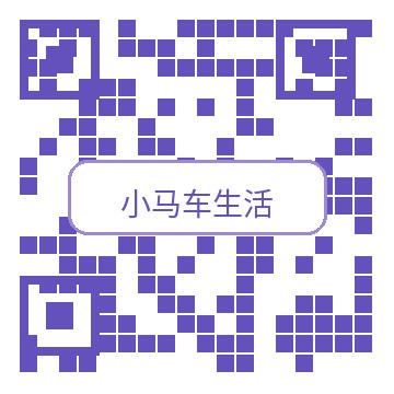 小马车生活公众号二维码
