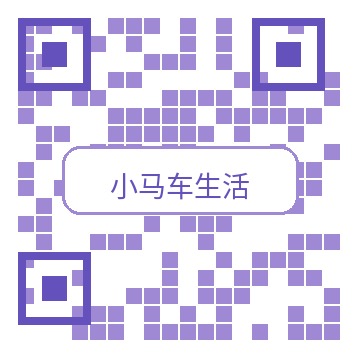 小马车生活商务二维码